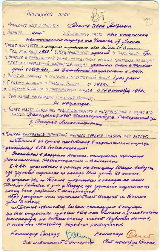 Теплов Иван Андреевич Документ 1