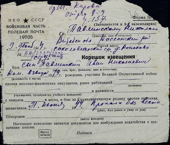 Павлинский Иван Николаевич Документ 1