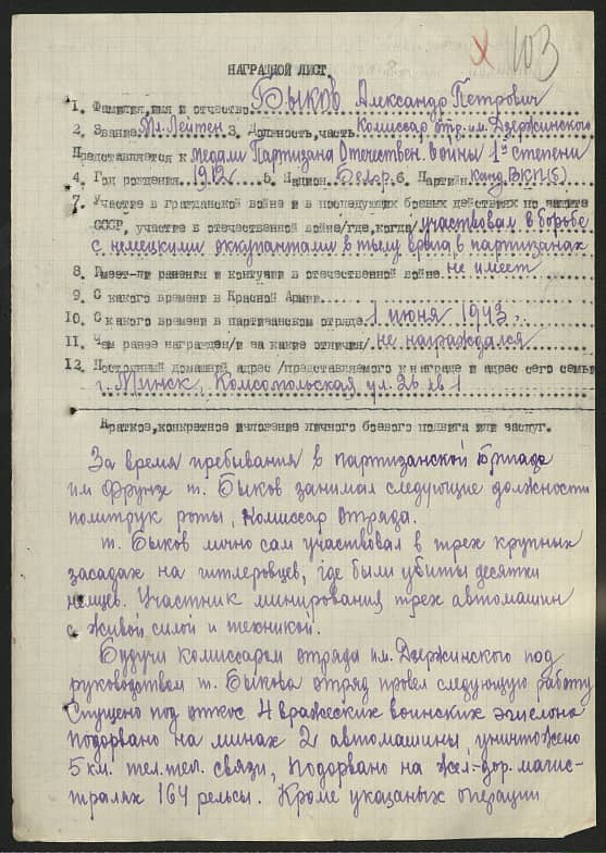 Быков Александр Петрович Документ 1