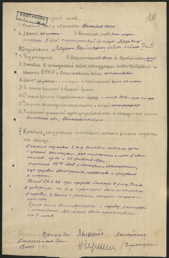 Быченков Петр  Документ 1