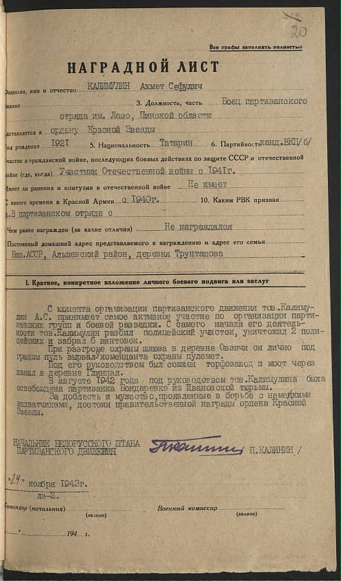 Калимулин Ахмет Сайфуллович Документ 1