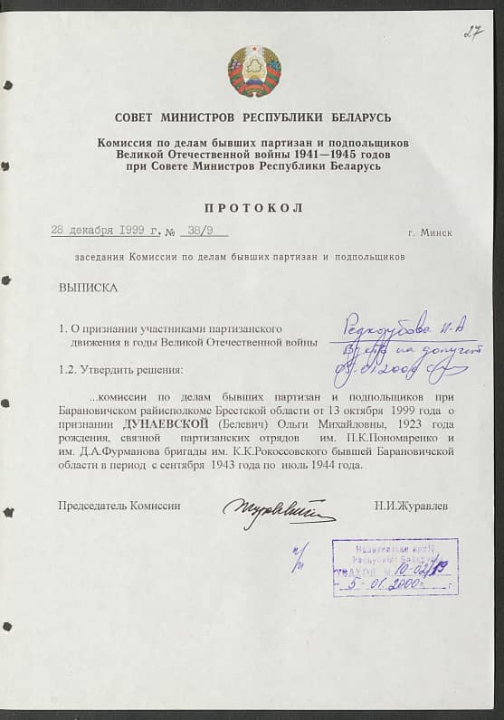 Дунаевская (Белевич) Ольга Михайловна Документ 1