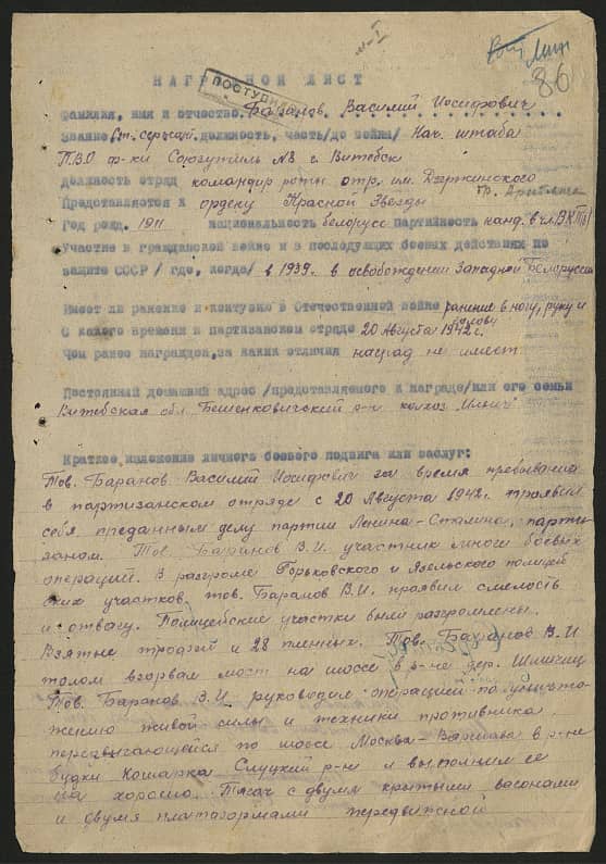 Баранов Василий Иосифович Документ 1