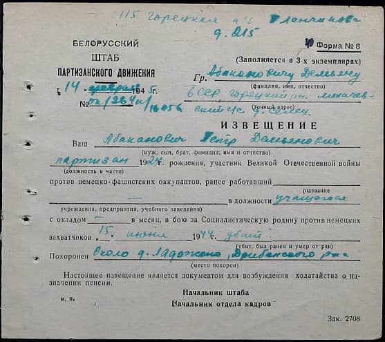 Абаканович Петр Демьянович Документ 1