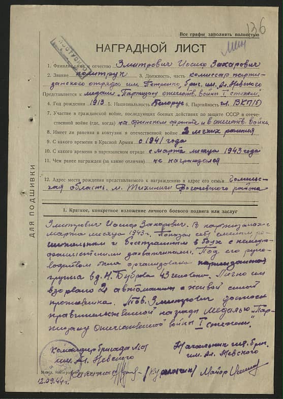 Змитрович Иосиф Захарович Документ 1