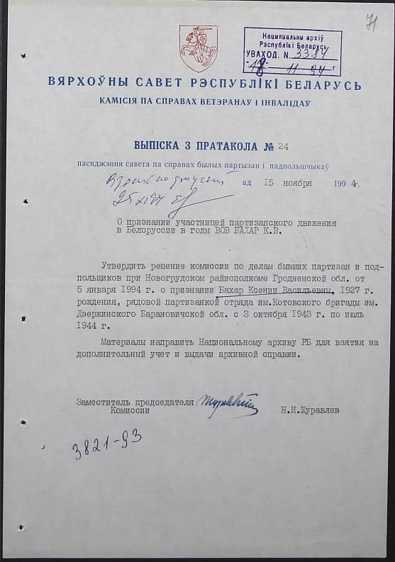 Бахар Ксения Васильевна Документ 1