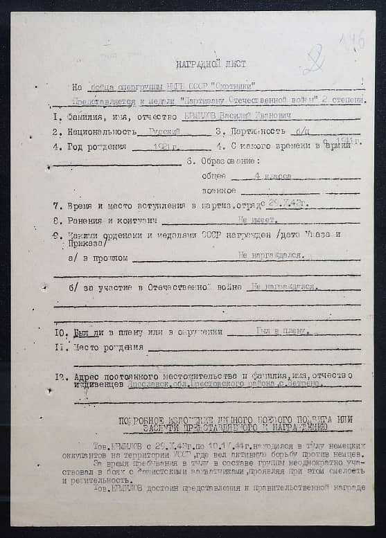 Ермилов Василий Иванович Документ 1