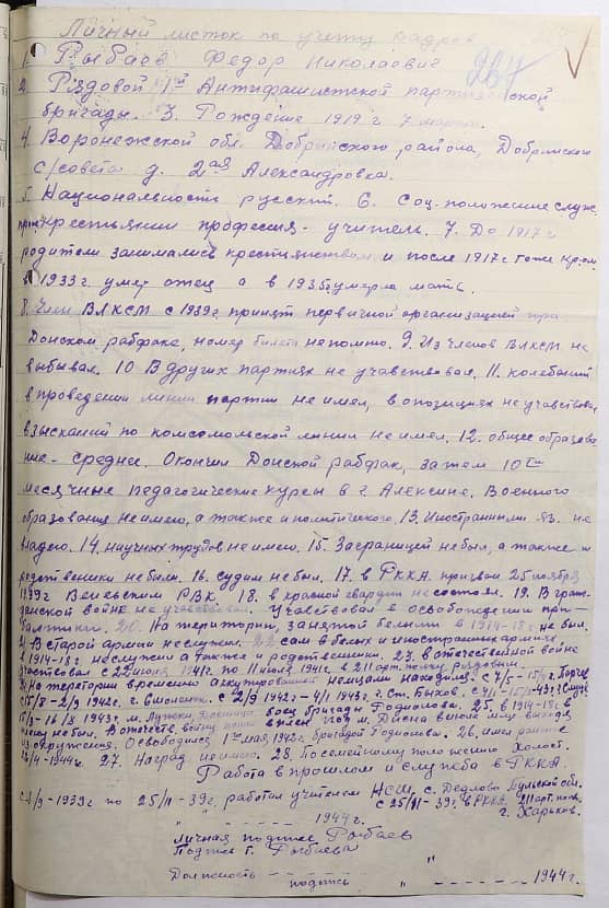 Рыбаев Федор Николаевич Документ 1