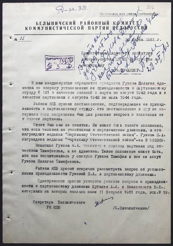 Гукова Пелагея Адамовна Документ 1