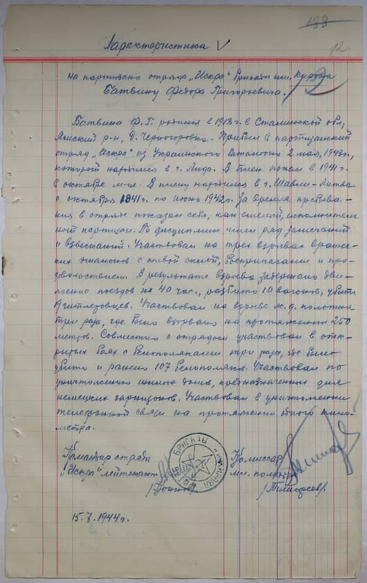 Батвин Федор Григорьевич Документ 1