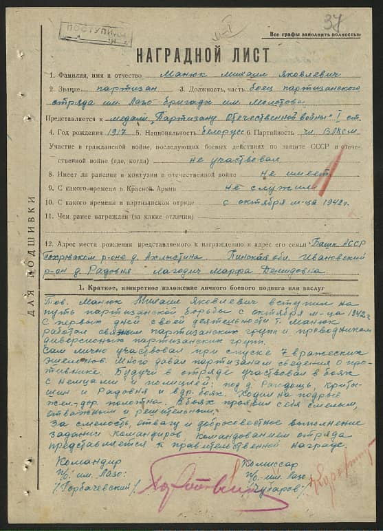 Манюк Михаил Яковлевич Документ 1