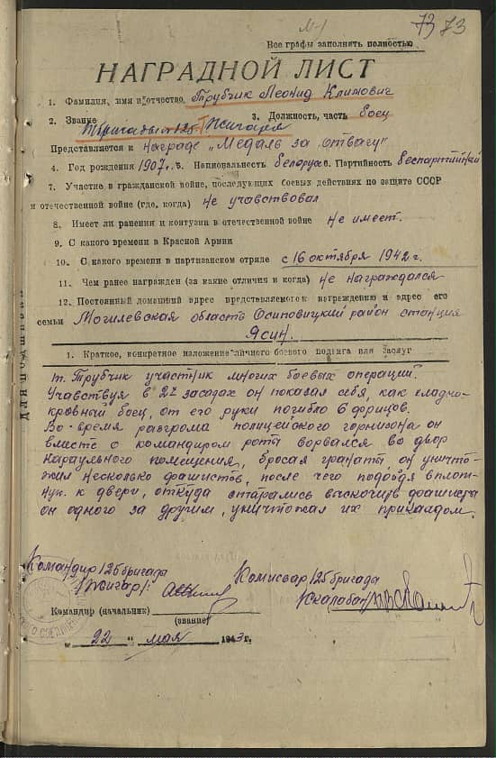 Трубчик Леонид Климович Документ 1