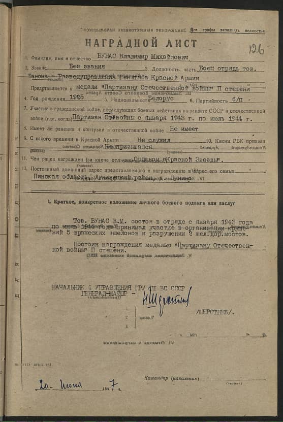Бунас Владимир Михайлович Документ 1