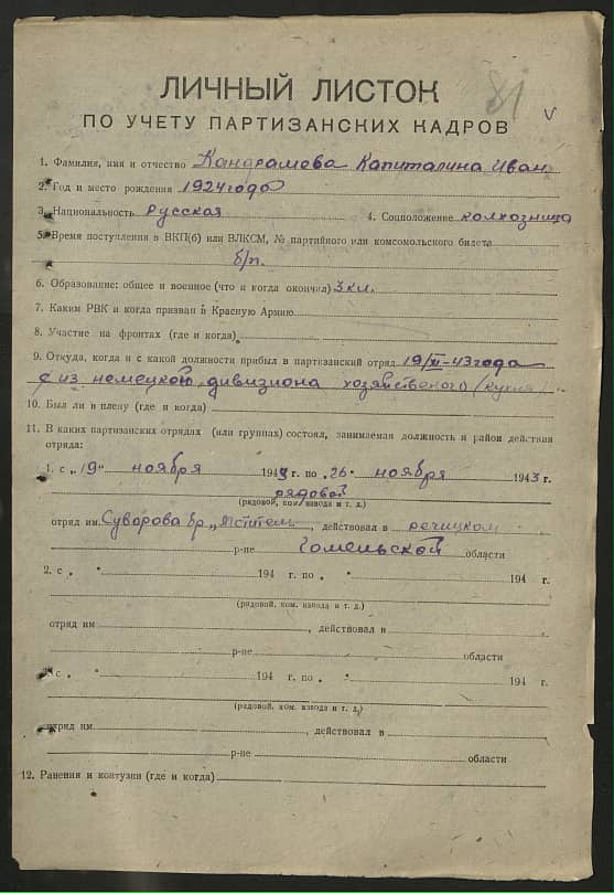 Кандрашева Капиталина Ивановна Документ 1