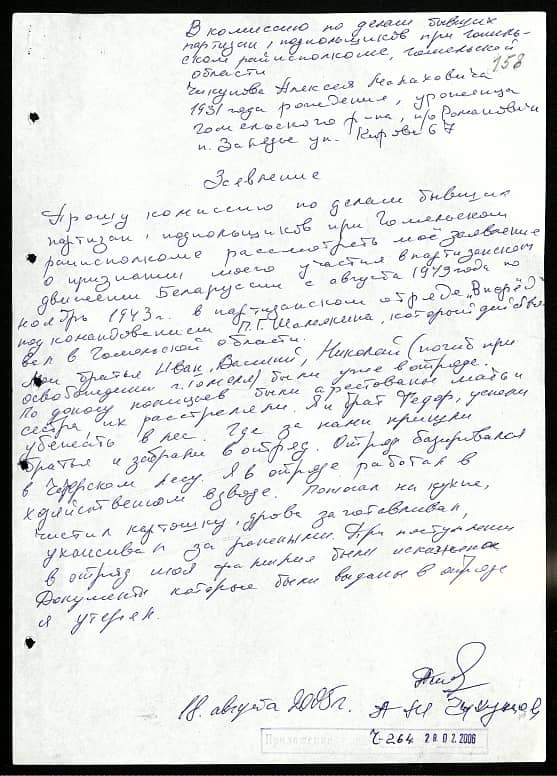 Чикунов Иван Малахович Документ 1