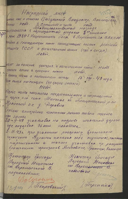 Цыбульский Владимир Викентьевич Документ 1