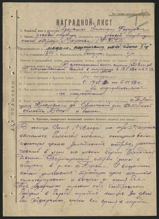 Азарченко Никифор Федорович Документ 1