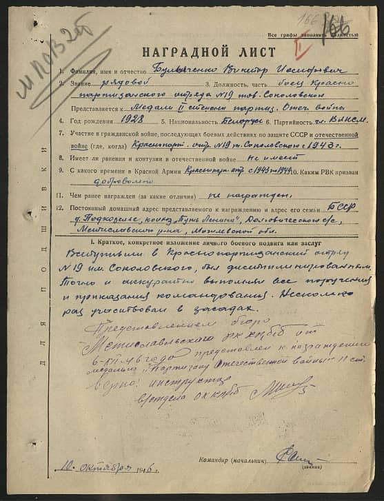 Булыченко Виктор Иосифович Документ 1