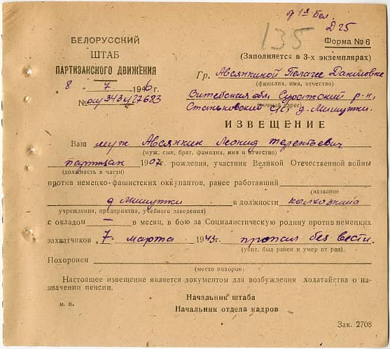 Авсянкин Леонид Терентьевич Документ 1