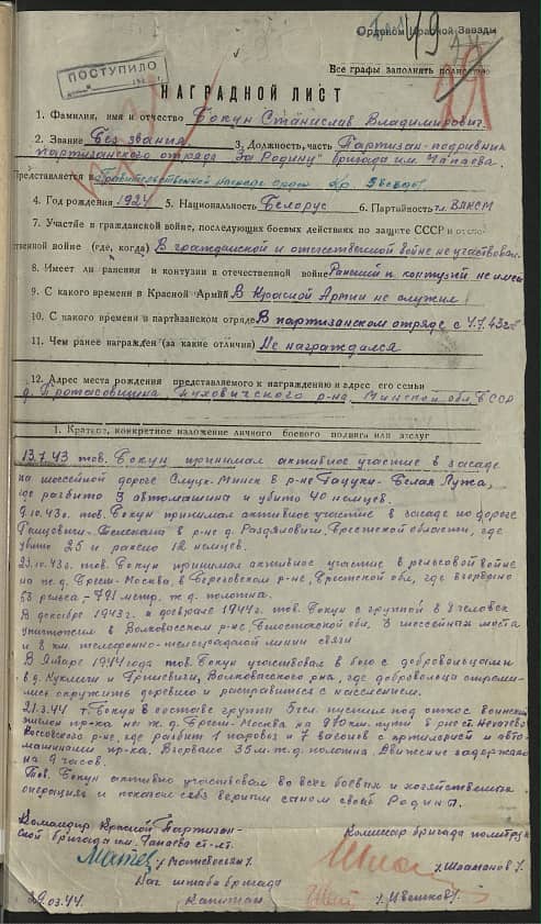 Бокун Станислав Владимирович Документ 1