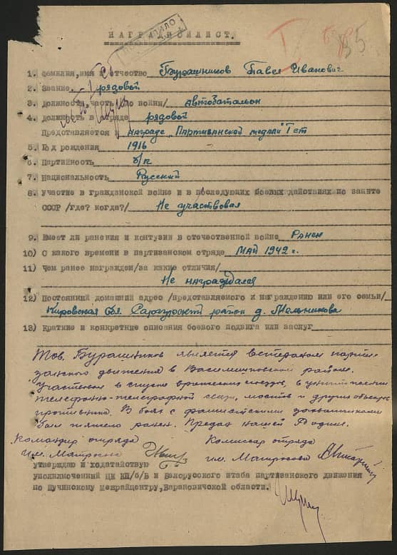 Бурашников Павел Иванович Документ 1