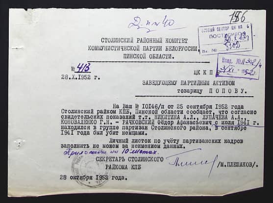 Рачковский Федор Афанасьевич Документ 1