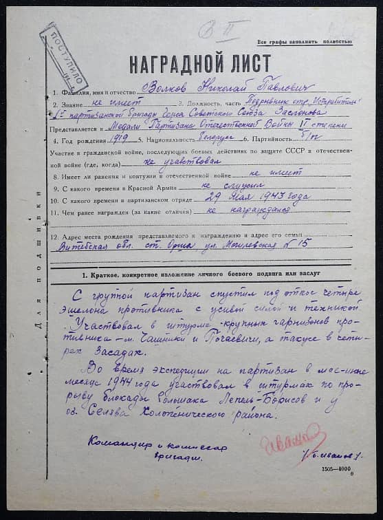 Волков Николай Павлович Документ 1