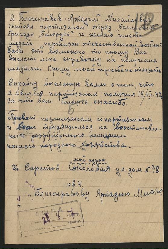 Благонравов Аркадий Михайлович Документ 1