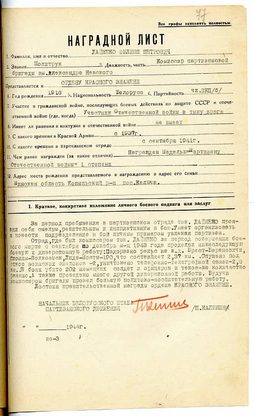 Дайнеко  Филипп Петрович Документ 1