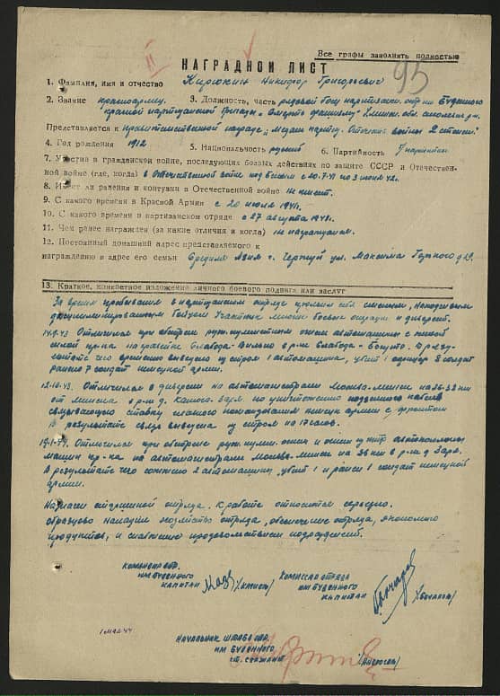 Кирюхин Никифор Григорьевич Документ 1