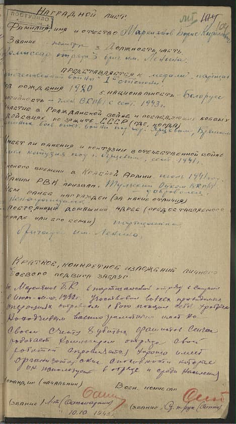 Маркиянов Борис Кириллович Документ 1