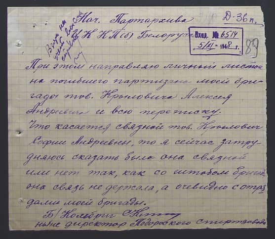 Курилович София Андреевна Документ 1