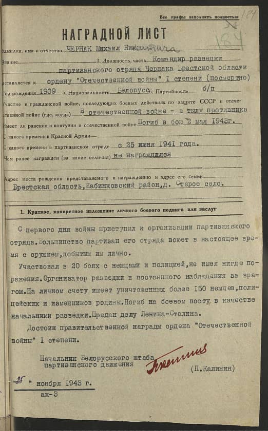 Чернак Михаил Никитич Документ 1