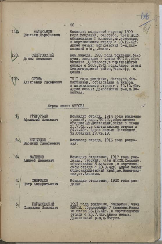 Сапинов Андрей Иванович Документ 1