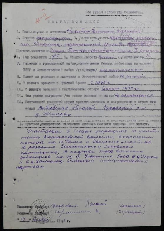 Никитин Дмитрий Карпович Документ 1