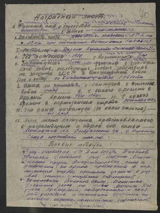 Бикешов Николай Степанович Документ 1