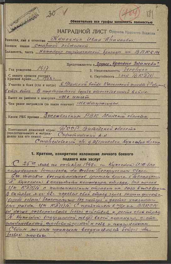 Куксенок Иван Архипович Документ 1