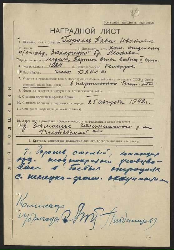 Горолёв Павел Иванович Документ 1