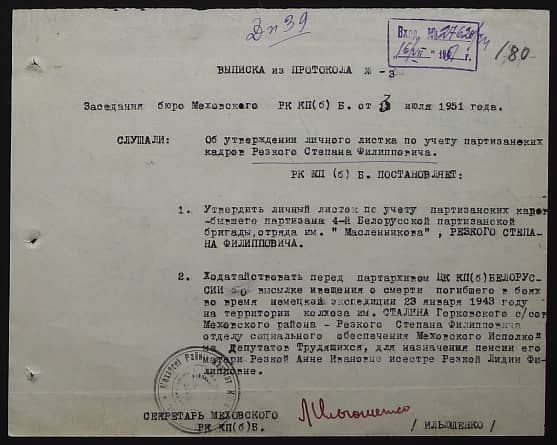 Резкий Степан Филиппович Документ 1