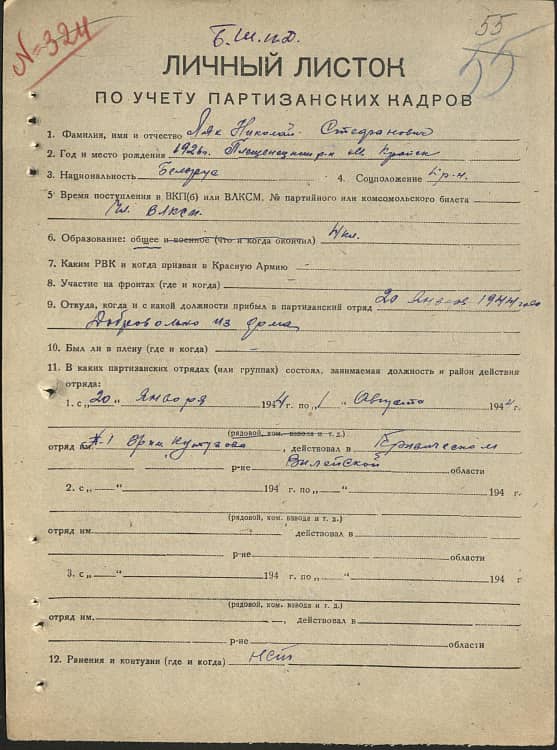 Лях Николай Стефанович Документ 1