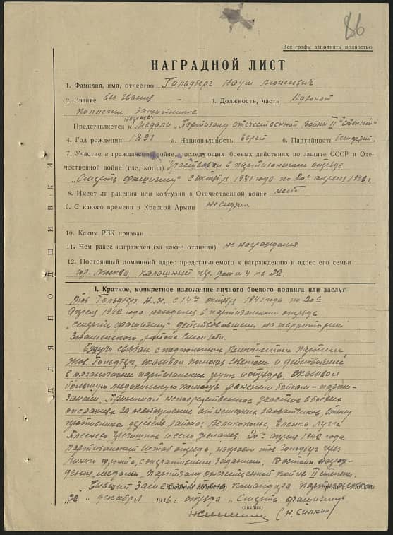 Гольдберг Наум Моисеевич Документ 1