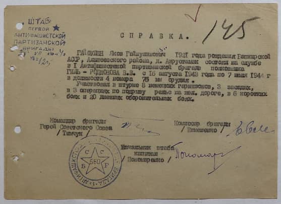 Гайфулин Яков Гайнулинович Документ 1