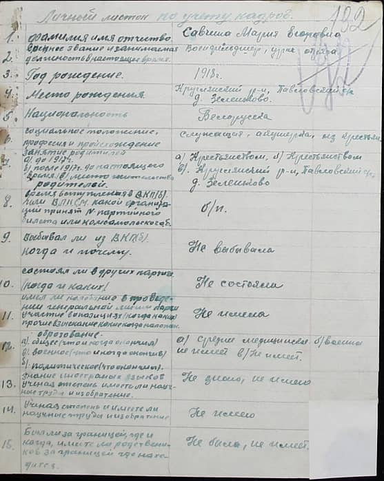 Савченко Мария Егоровна Документ 1