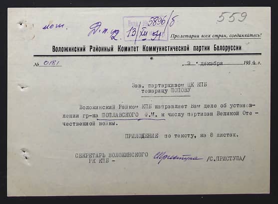 Поплавский Франц Михайлович Документ 1