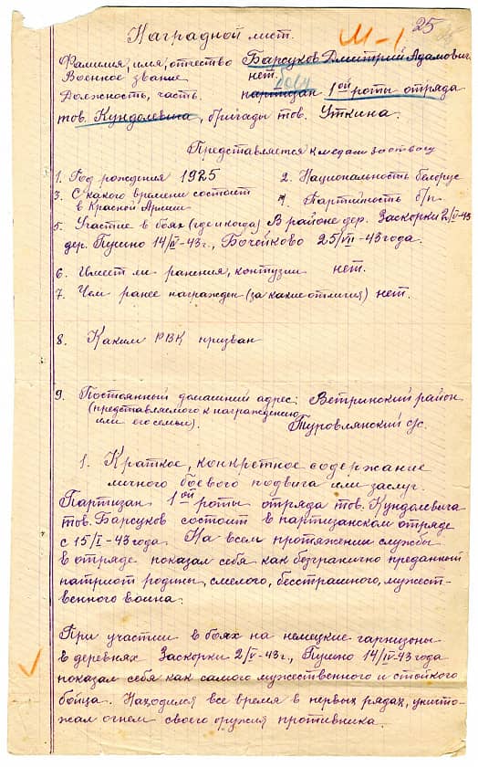 Барсуков Дмитрий  Адамович Документ 1