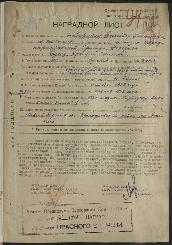 Боборыкин Александр Степанович Документ 1