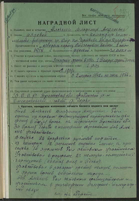 Алексеев Владимир Андреевич Документ 1