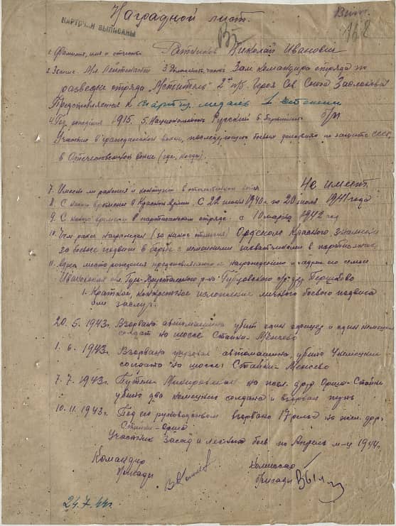 Ратников Николай Иванович Документ 1