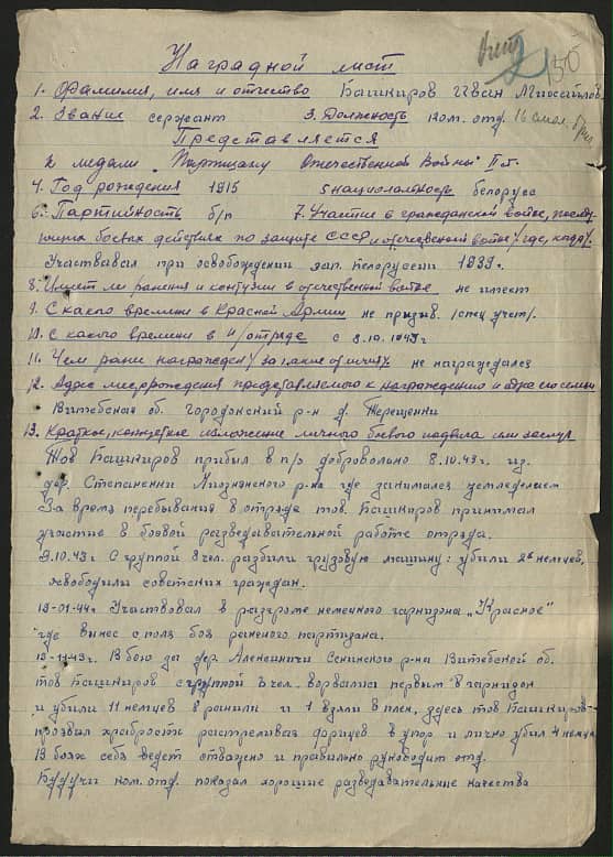Башкиров Иван Михайлович Документ 1