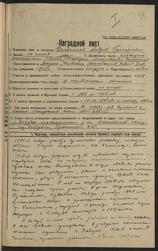 Дольников Андрей Григорьевич Документ 1